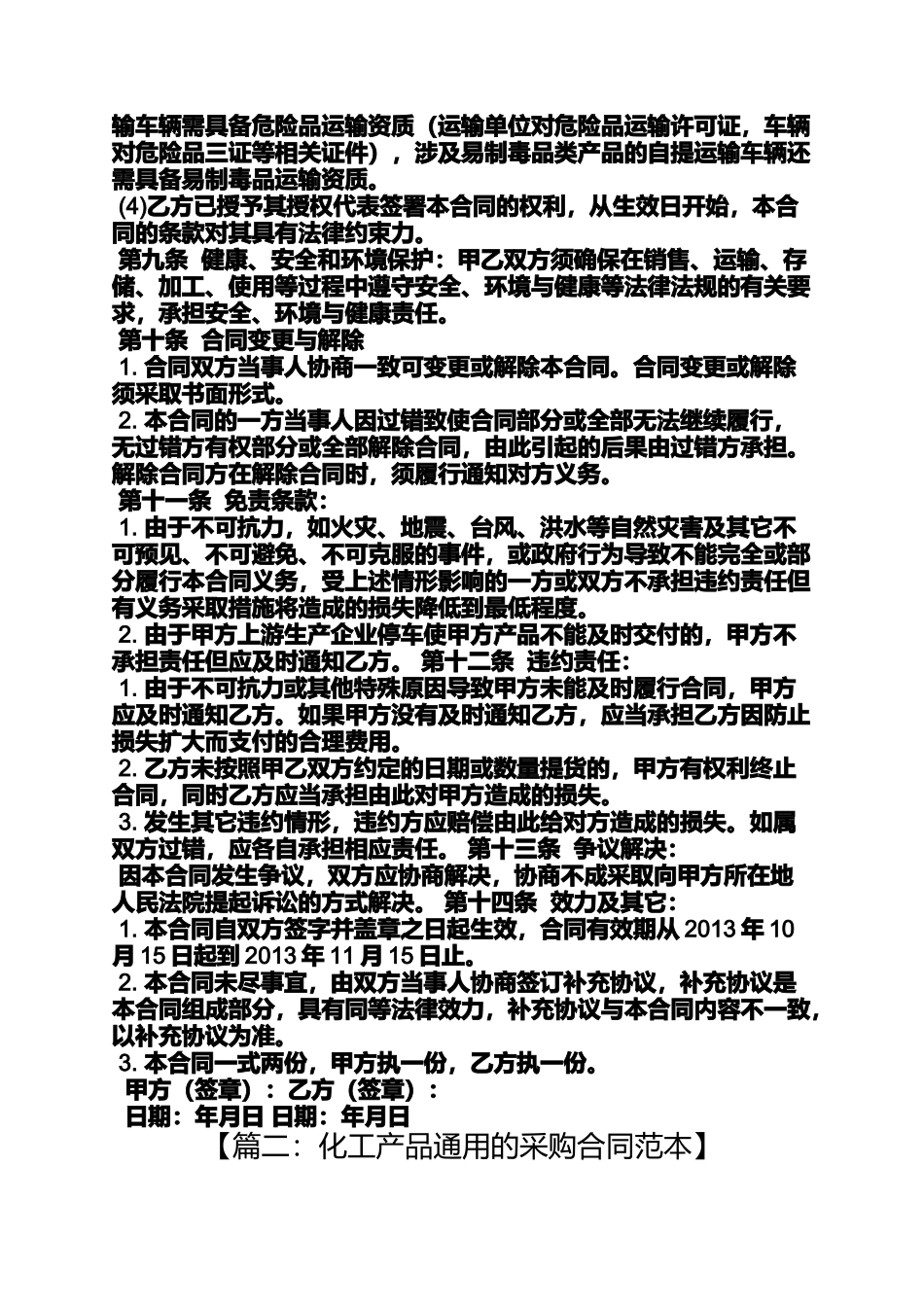 合同范本之化工原料采购合同模板_第3页
