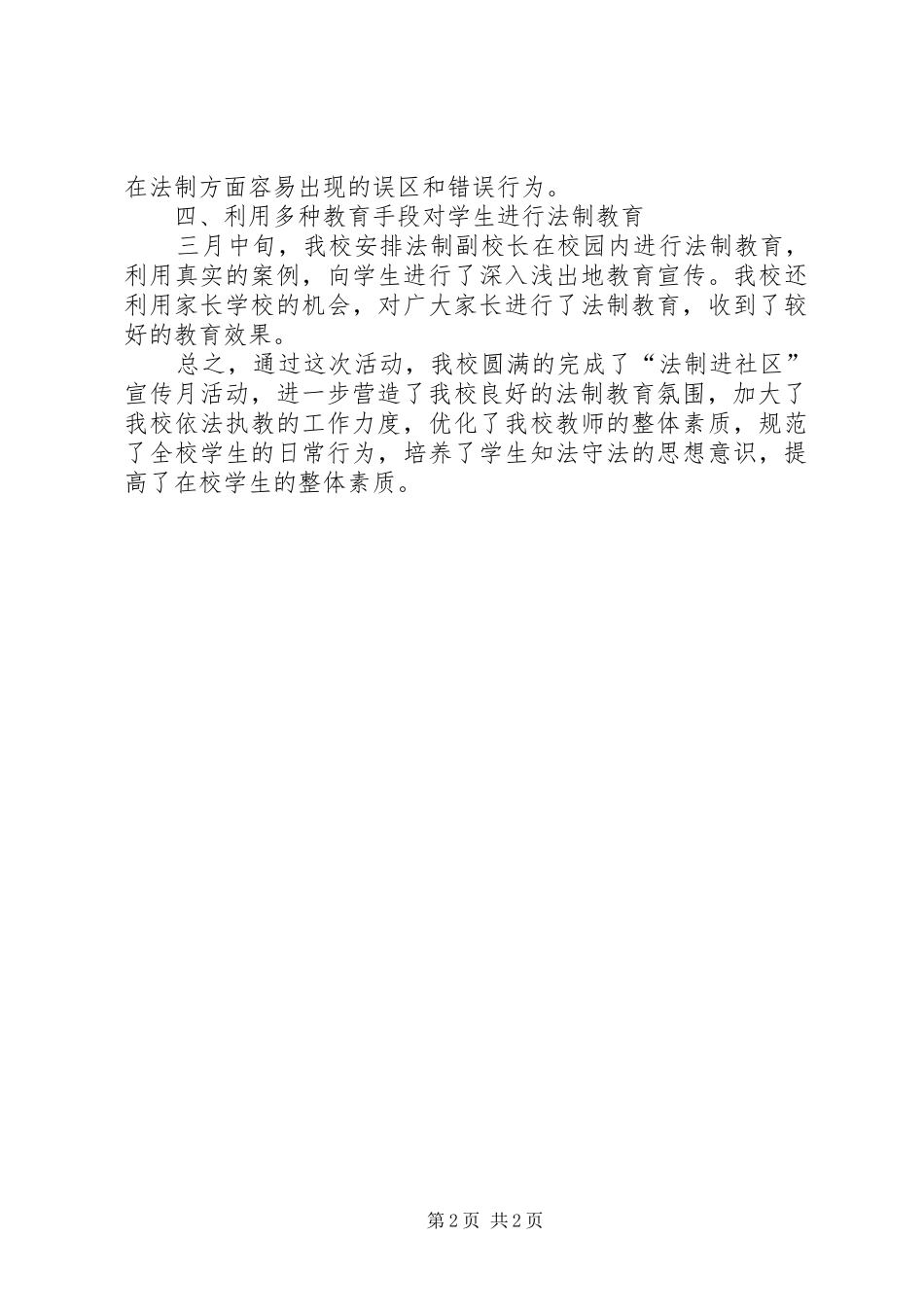 法制进校园综治宣传月活动总结_第2页