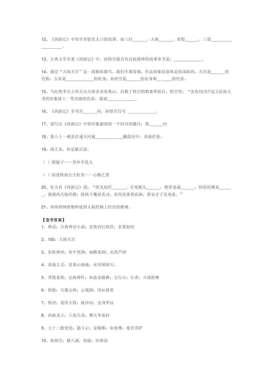 名著丨初中常考的100道四大名著文学常识题_第2页