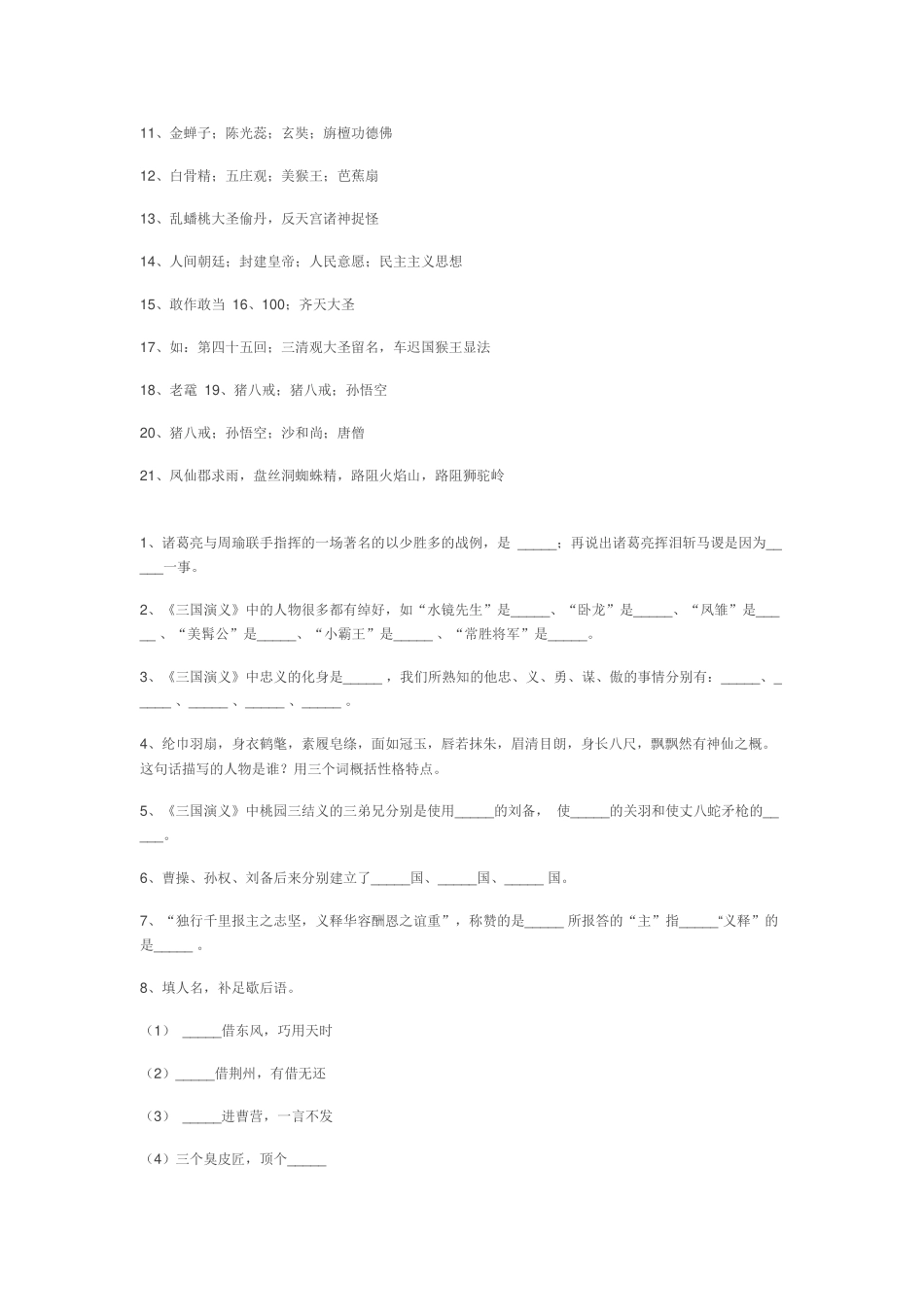 名著丨初中常考的100道四大名著文学常识题_第3页