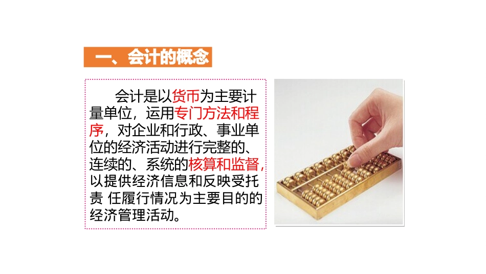 初级会计实务会计概述_第2页