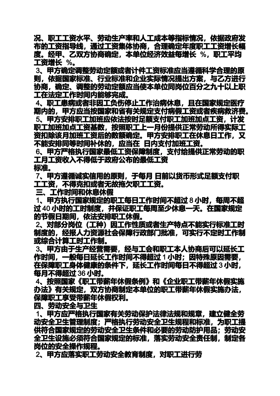 合同范本之集体合同时间_第2页