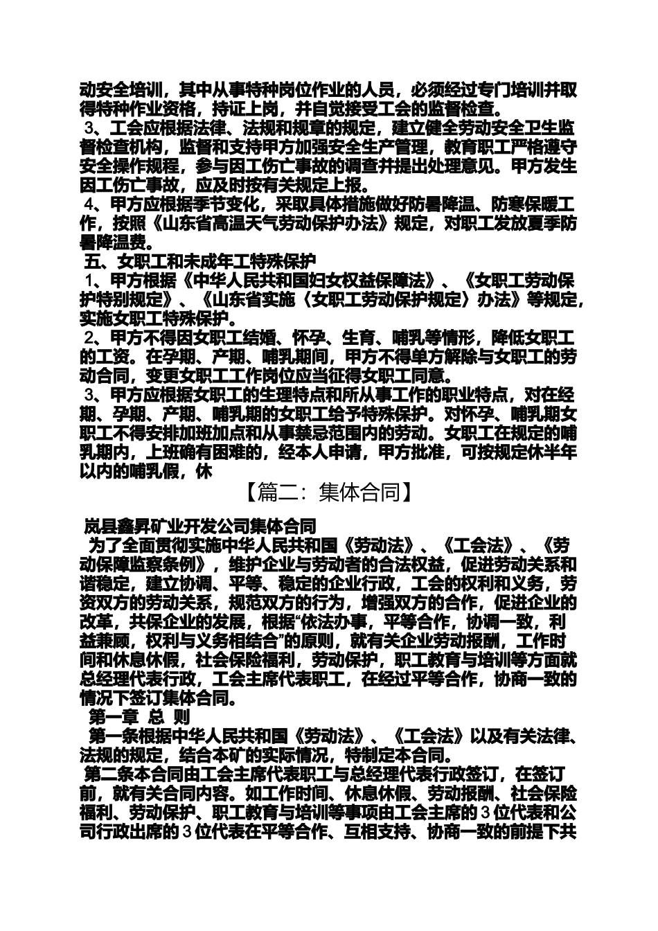 合同范本之集体合同时间_第3页