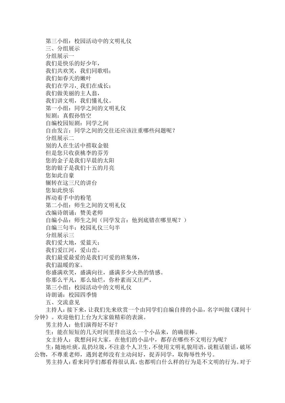 同学之间交往礼仪_第2页