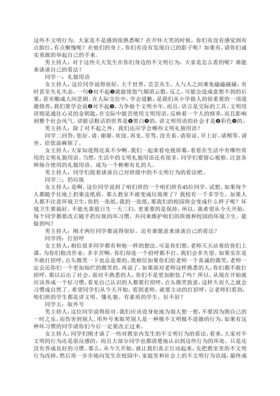 同学之间交往礼仪_第3页