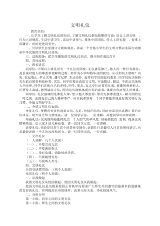 同学之间交往礼仪