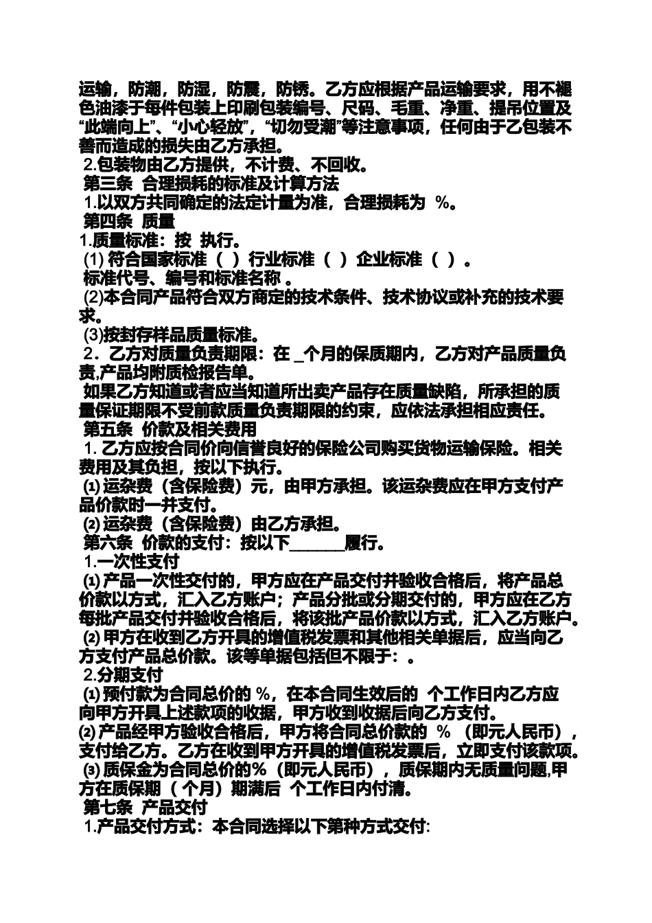 合同范本之化学品购销合同_第2页