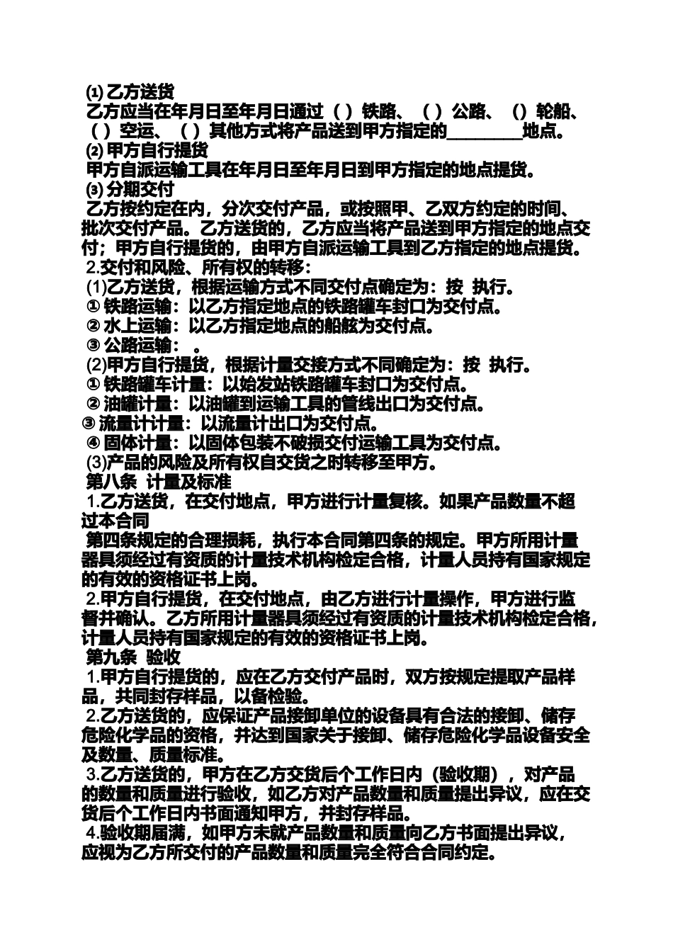 合同范本之化学品购销合同_第3页