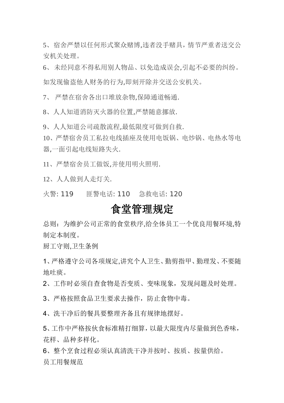 各项安全规章制度_第2页