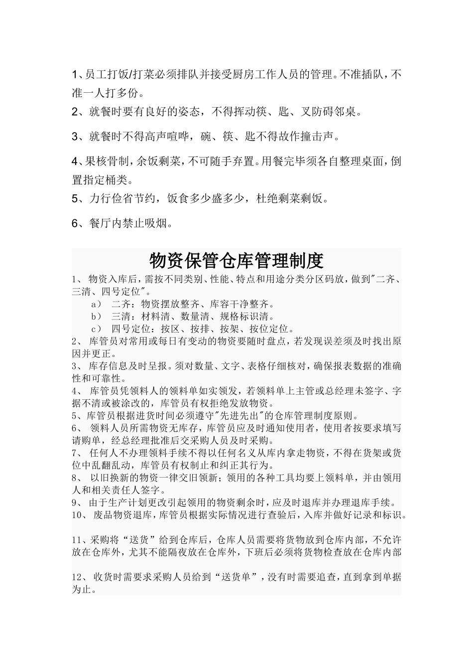 各项安全规章制度_第3页