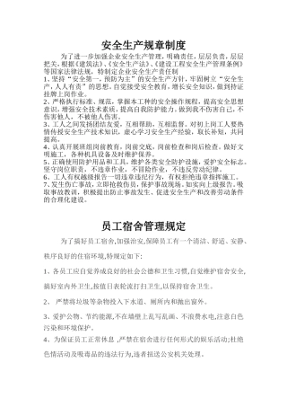 各项安全规章制度