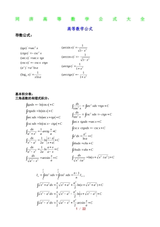 同济高等数学公式大全