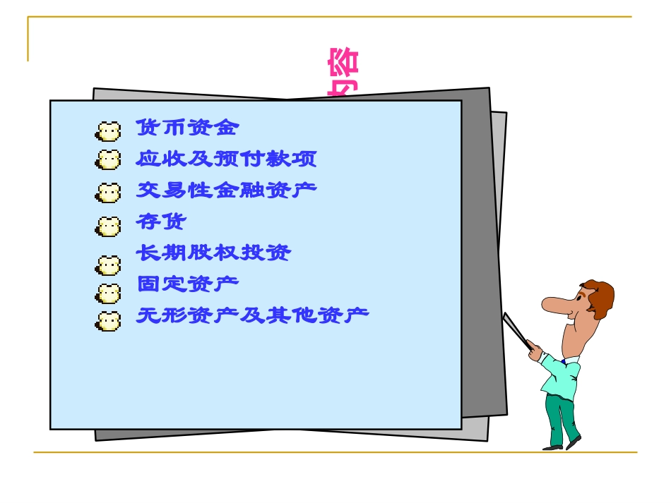 初级会计实务课件资产_第2页