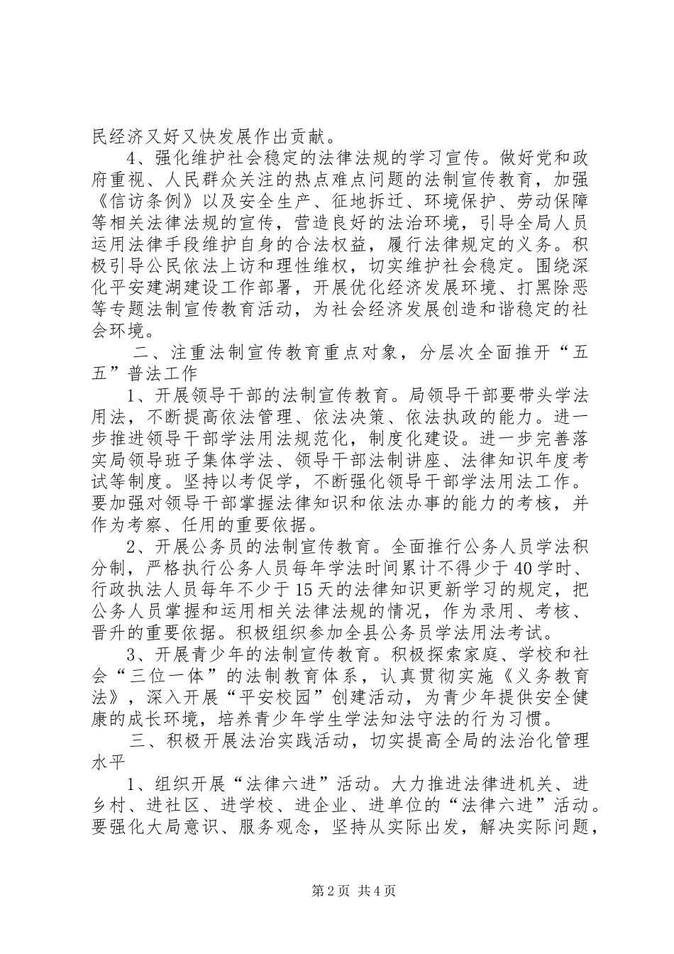 法制宣传教育计划教育工作计划_第2页