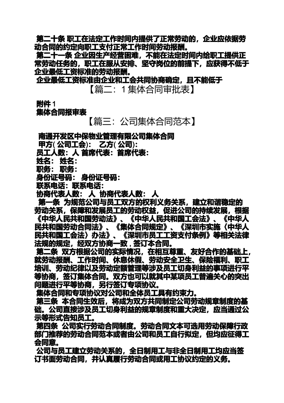 合同范本之集体合同首席代表_第3页