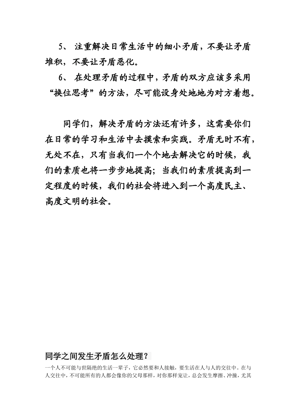 同学之间小矛盾处理的方法_第2页