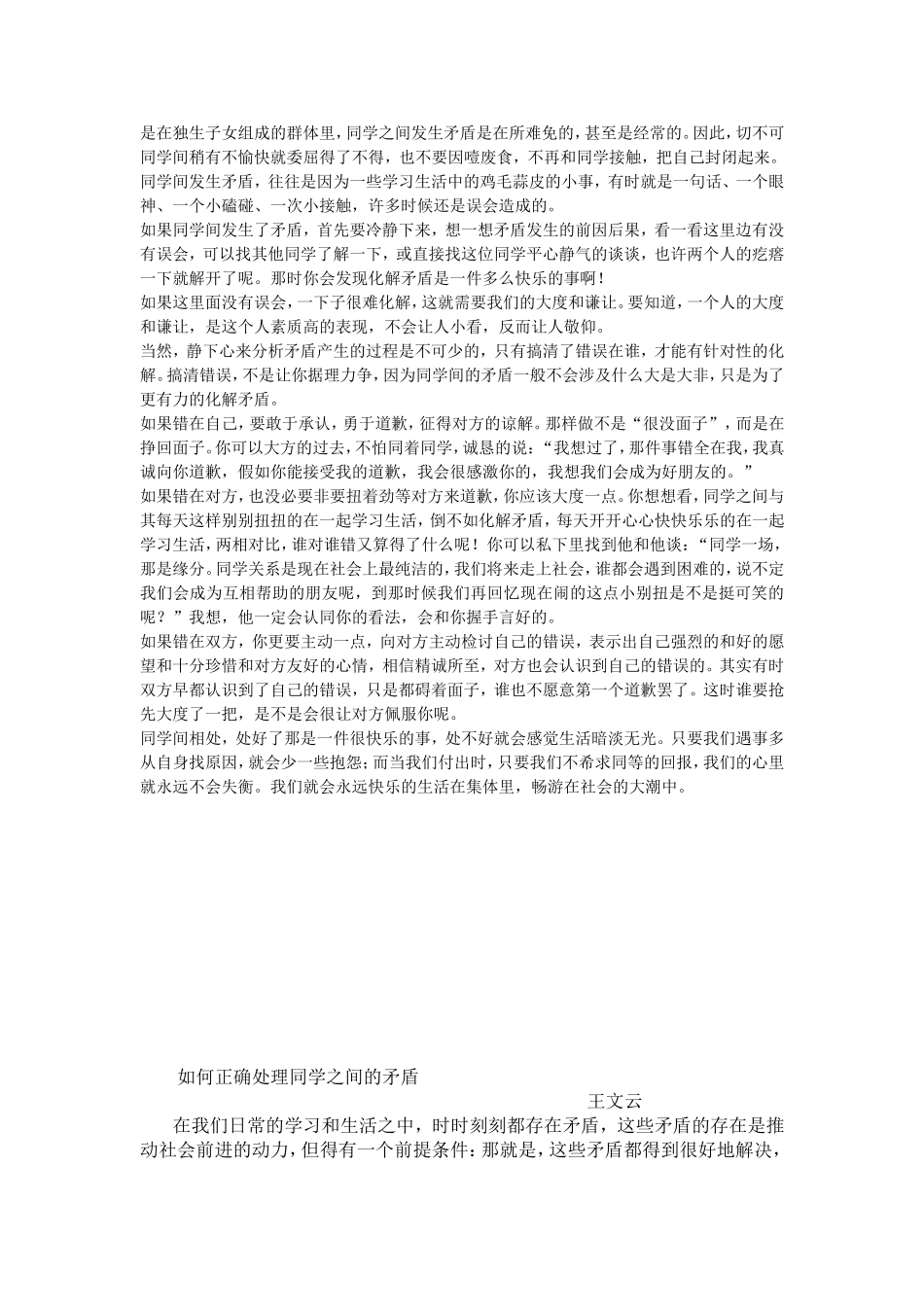 同学之间小矛盾处理的方法_第3页