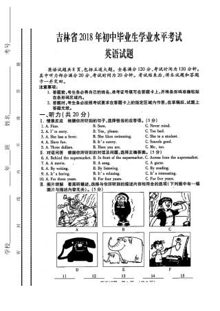 吉林省2018年初中毕业生学业水平考试英语试题及答案