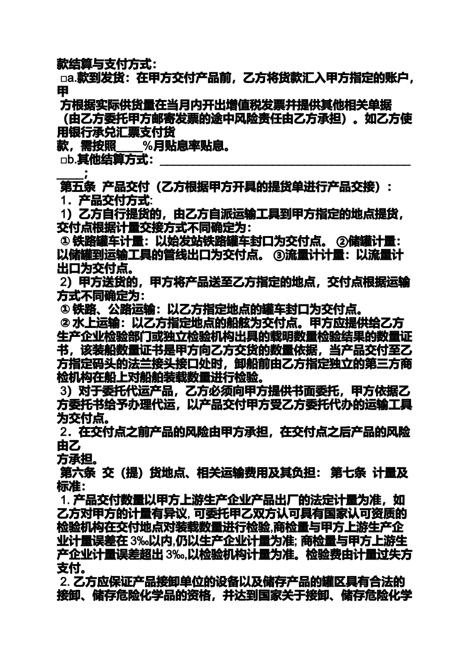 合同范本之化学试剂采购合同_第2页