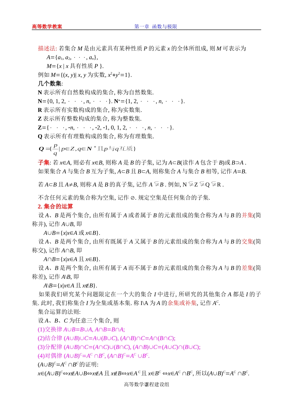 同济高数-教案_第2页