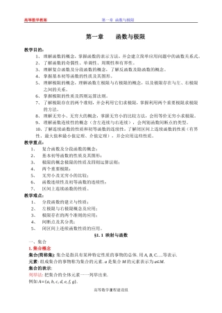 同济高数-教案