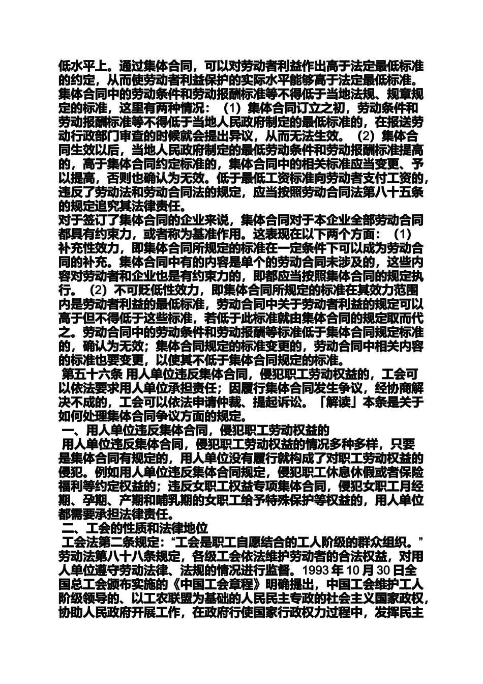 合同范本之集体合同中劳动报酬_第2页