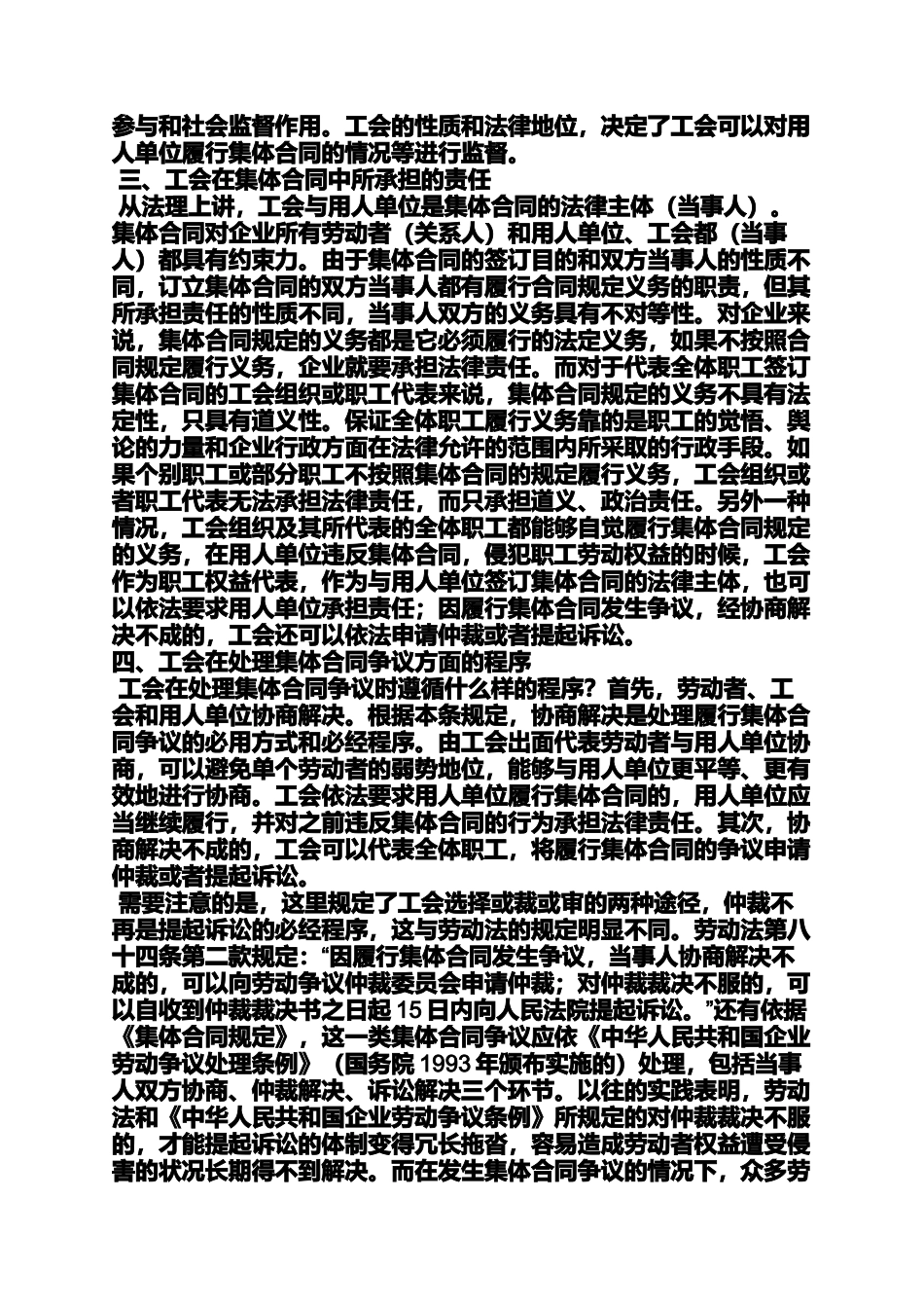 合同范本之集体合同中劳动报酬_第3页