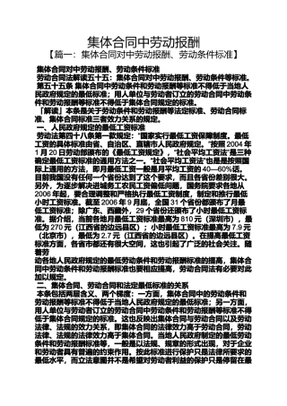 合同范本之集体合同中劳动报酬