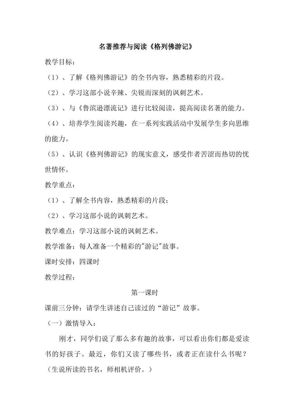 名著推荐与阅读《格列佛游记》_第1页