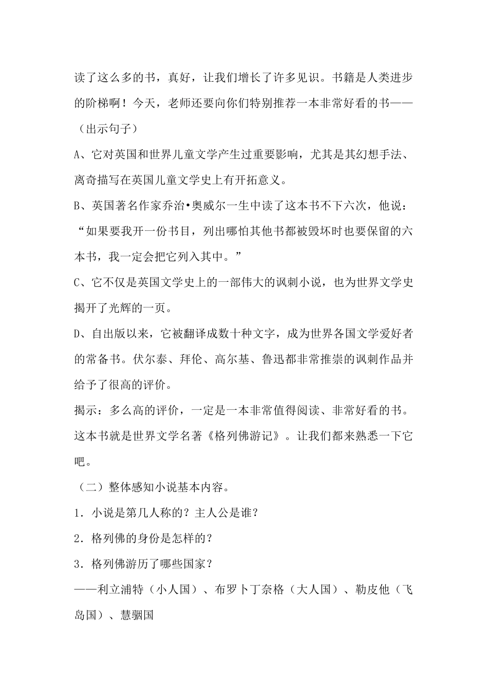 名著推荐与阅读《格列佛游记》_第2页