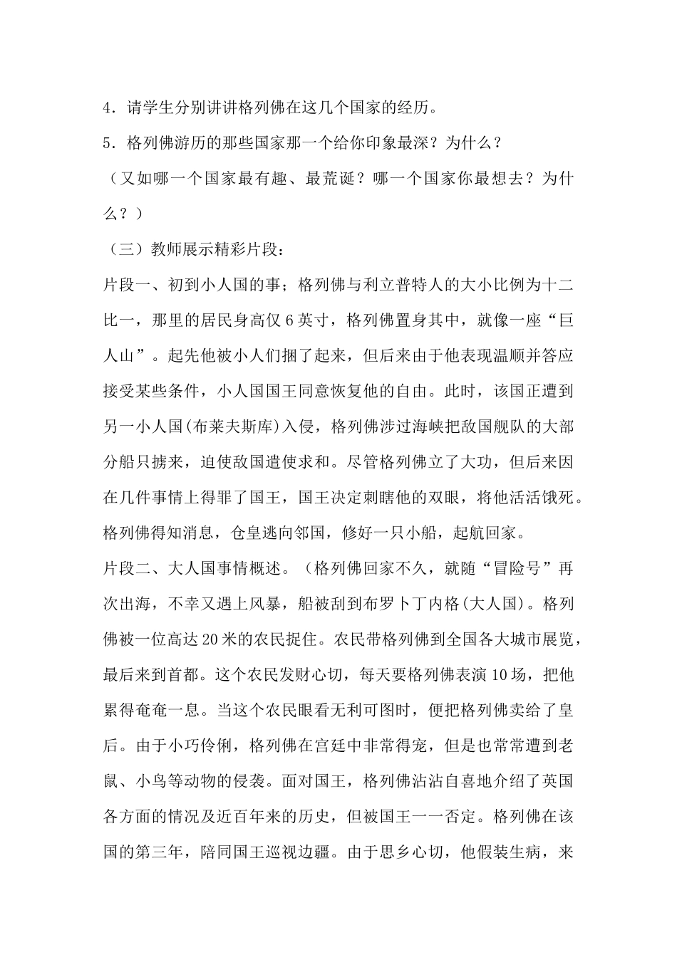 名著推荐与阅读《格列佛游记》_第3页