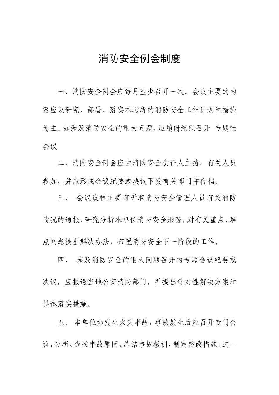 各项安全制度_第3页