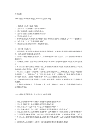 同济管理学原理考研真题(1998-2009)