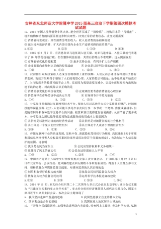吉林省东北师范大学附属中学高三政治下学期第四次模拟考试试题