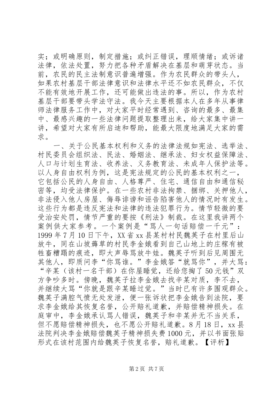 法制宣传教育乡村行宣讲活动致辞稿_第2页