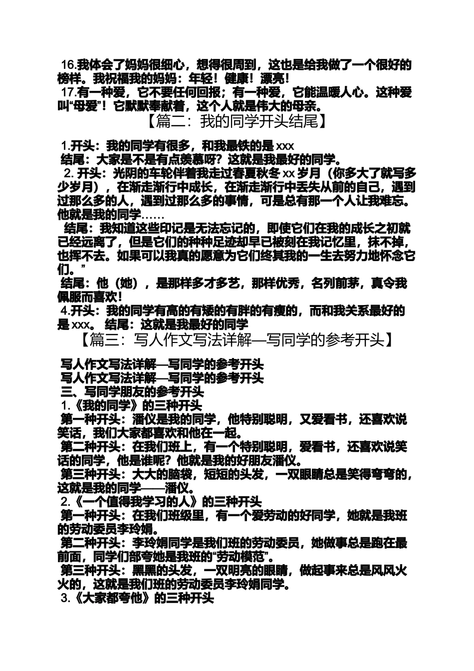 同学作文开头_第3页