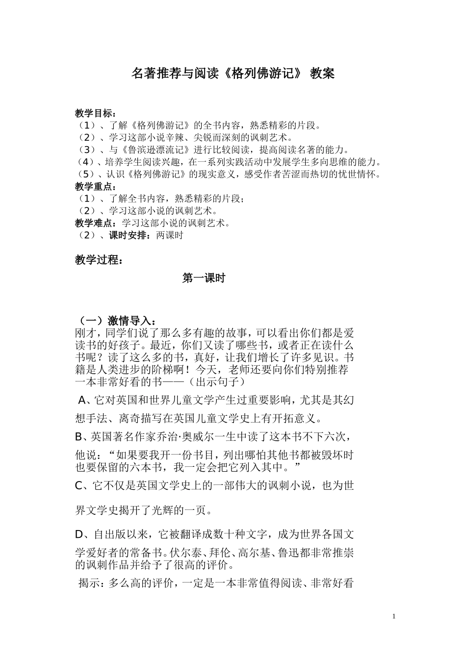 名著推荐与阅读《格列佛游记》教案_第1页