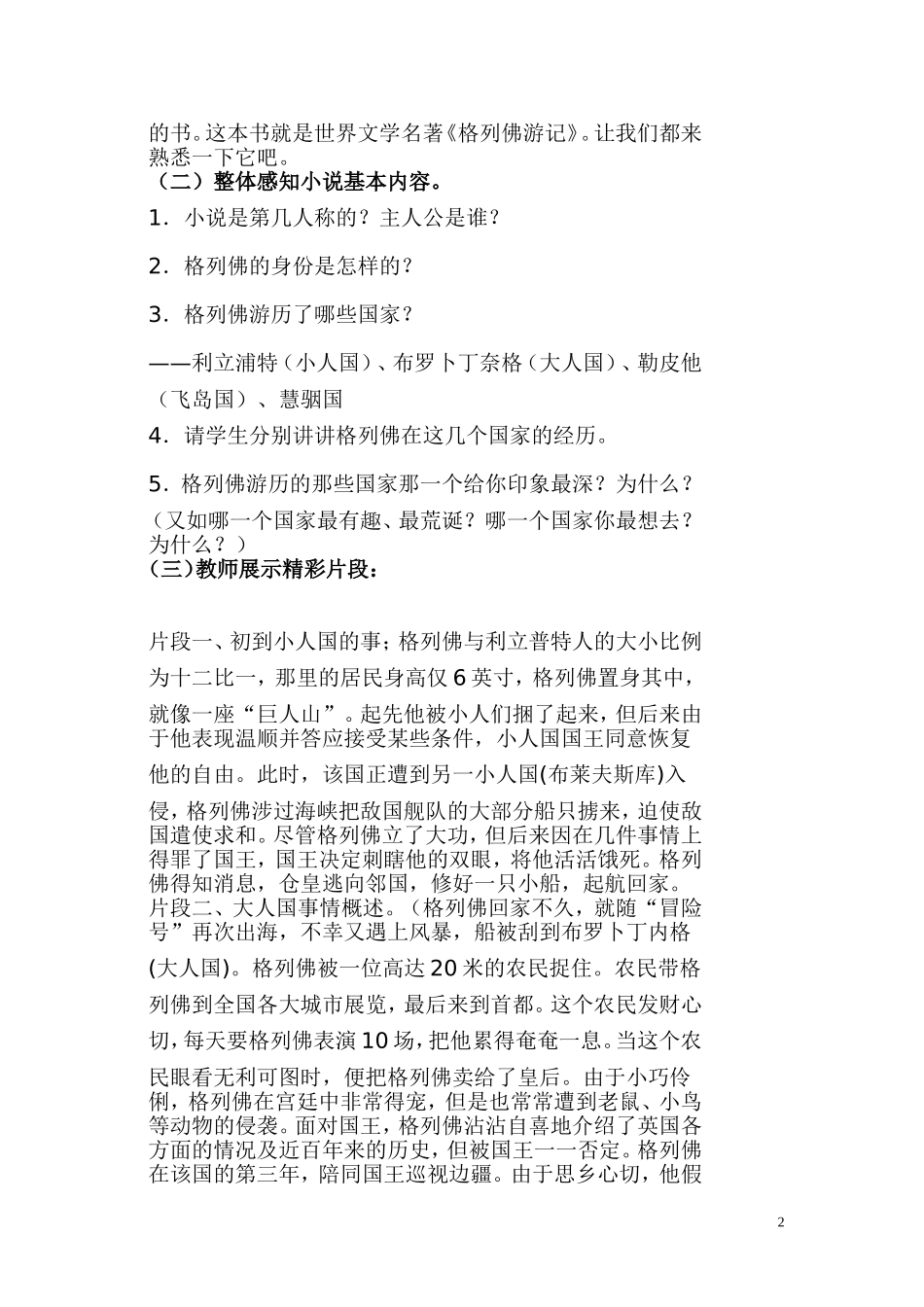名著推荐与阅读《格列佛游记》教案_第2页