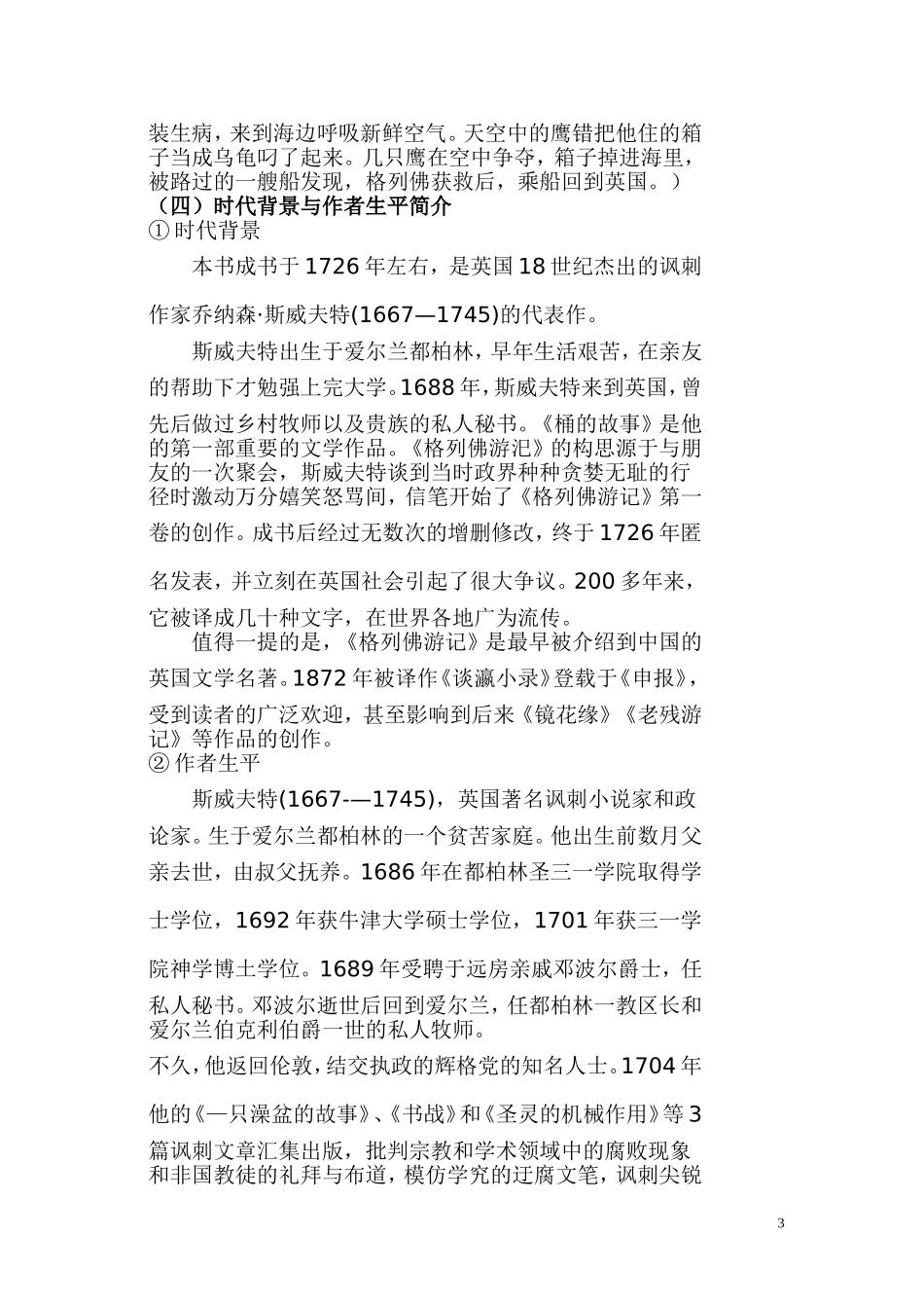 名著推荐与阅读《格列佛游记》教案_第3页
