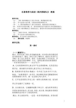 名著推荐与阅读《格列佛游记》教案