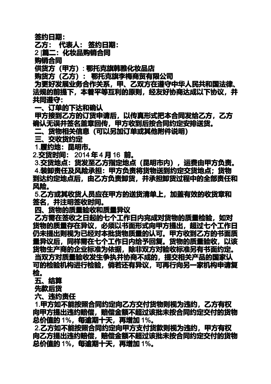 合同范本之化妆品产品购销合同_第2页