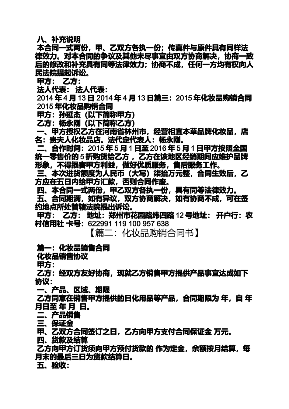 合同范本之化妆品产品购销合同_第3页