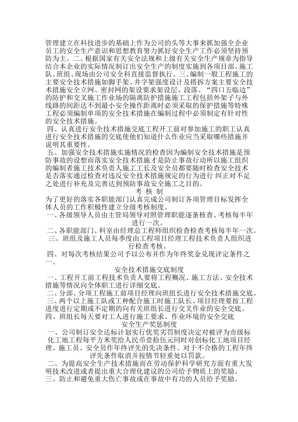 各项安生产全管理制度_第3页