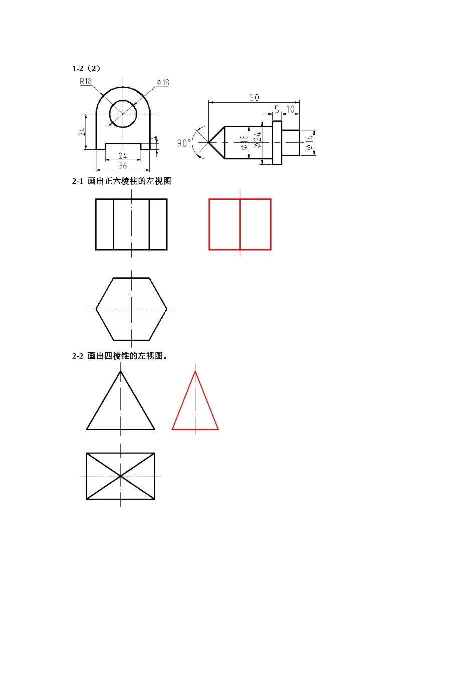 同济画法几何与机械制图20课时作业答案_第1页