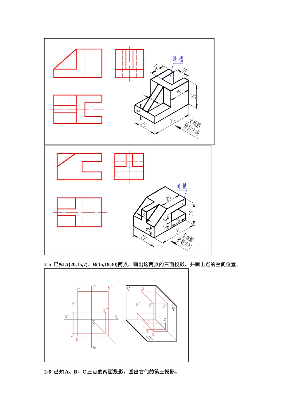 同济画法几何与机械制图20课时作业答案_第2页