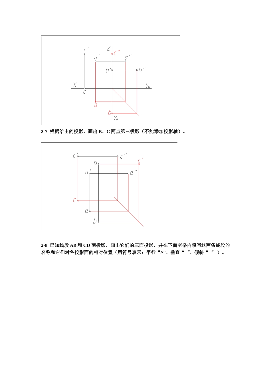同济画法几何与机械制图20课时作业答案_第3页