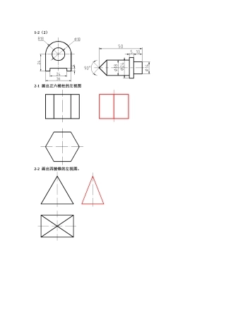 同济画法几何与机械制图20课时作业答案