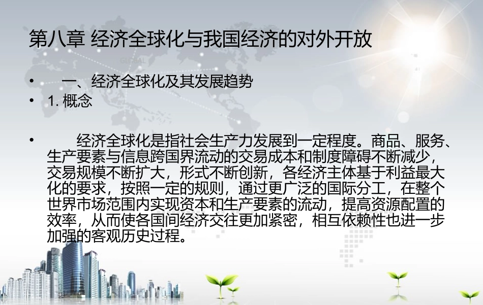 初级经济师经济基础_第2页