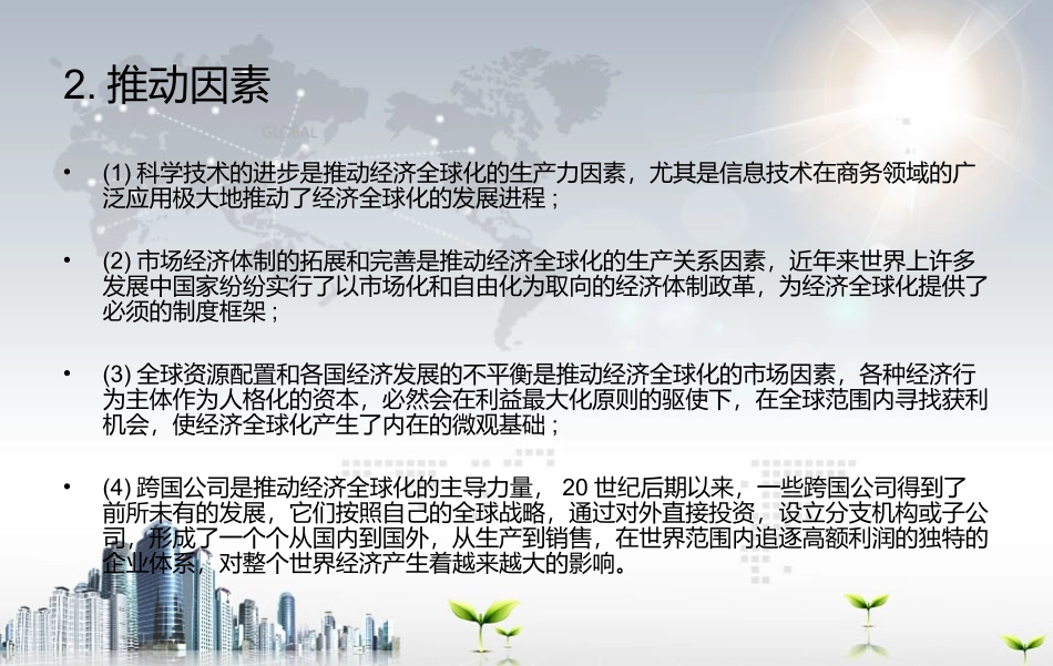 初级经济师经济基础_第3页