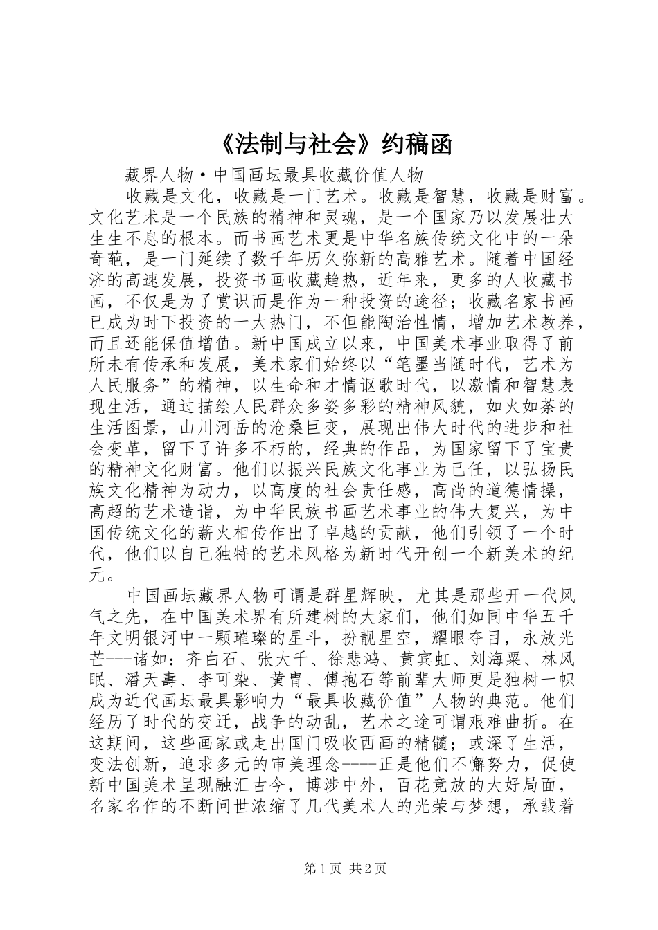 法制与社会约稿函_第1页